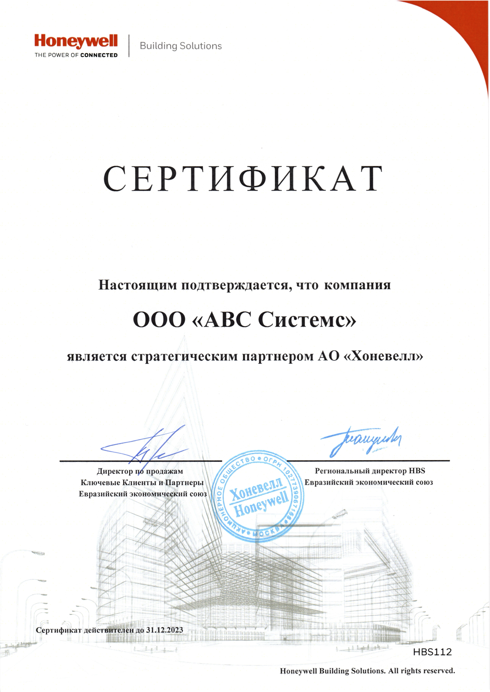Партнерство с Хоневелл, страница 1