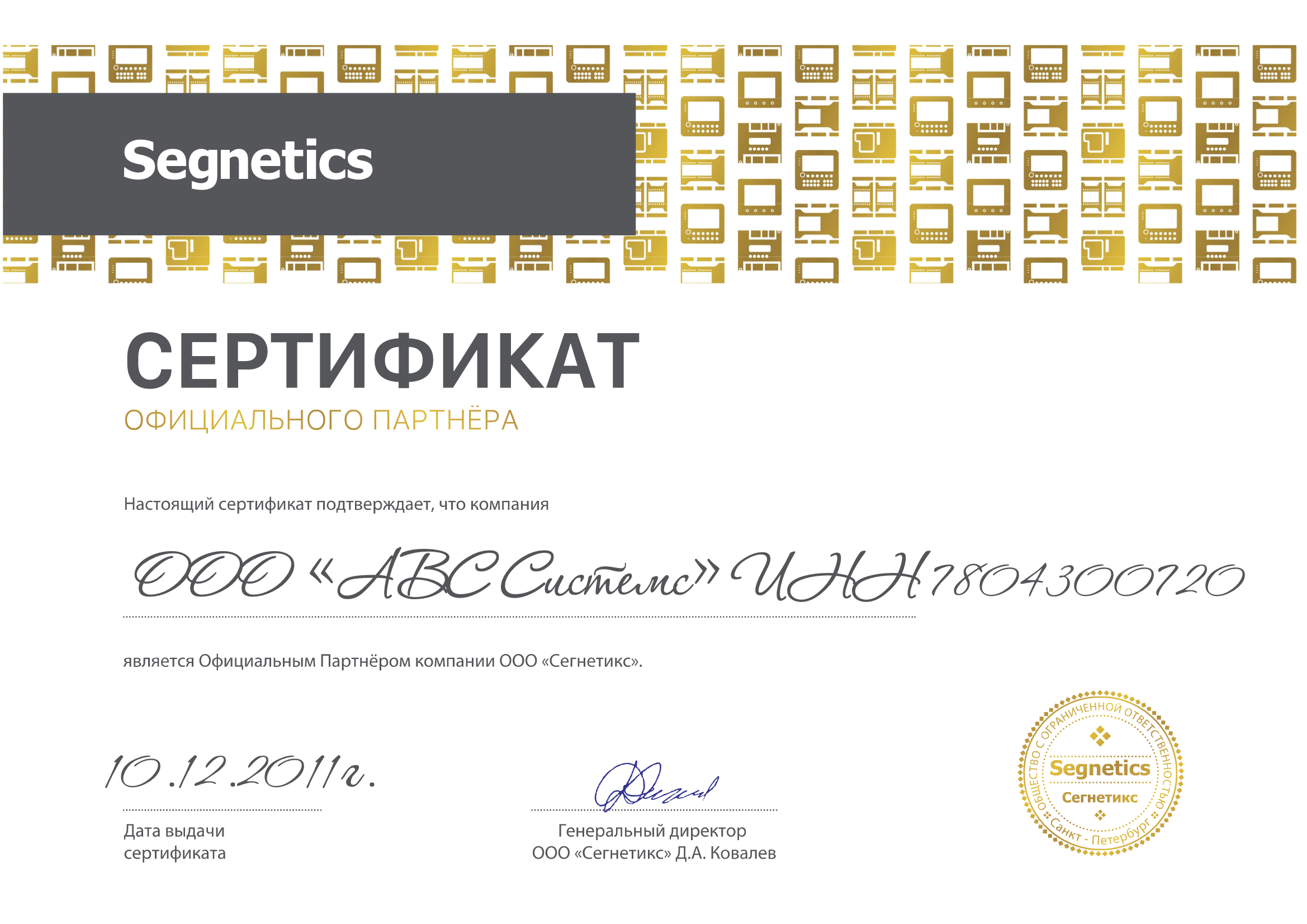 Партнерство с Сегнетикс, страница 1